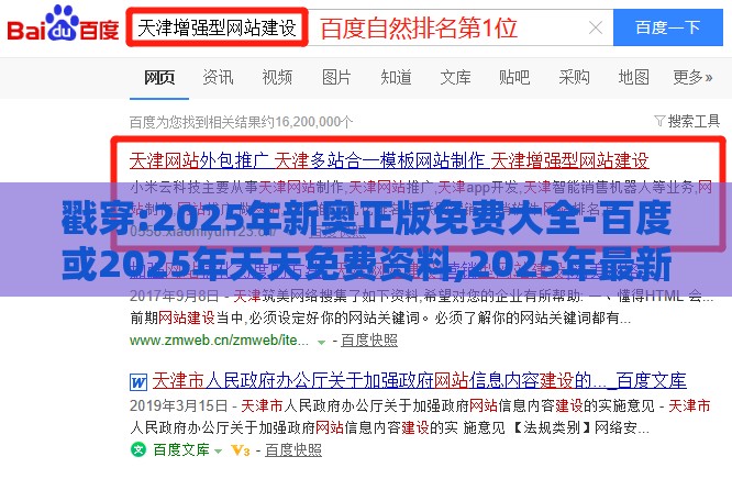 戳穿:2025年新奥正版免费大全-百度或2025年天天免费资料,2025年最新免费和警惕虚假信息迷雾,渠道解答、专家解读解释与落实