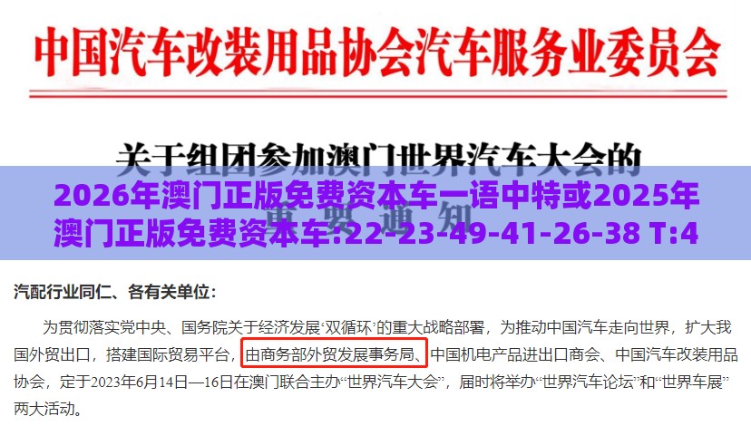 2026年澳门正版免费资本车一语中特或2025年澳门正版免费资本车:22-23-49-41-26-38 T:43-场景解答、专家解读解释与落实,留心不实推销