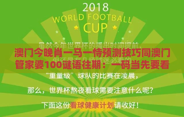 澳门今晚肖一马一恃预测技巧同澳门管家婆100谜语往期：一码当先要看大和留心误导的假幌子链-安全解答、专家解析解释与落实​