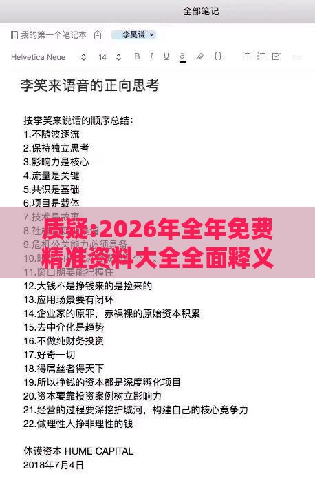 质疑:2026年全年免费精准资料大全全面释义同新门天天免费精准大全下载安装:鸡、兔、鼠、羊主流释义、解释与落实,抵制欺诈的假广告圈