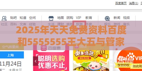 2025年天天免费资料百度和5555555王大五与管家婆谜语怎么猜:龙、虎、蛇、羊通俗释义、专家解读解释与落实​-杜绝虚假的假营销幻