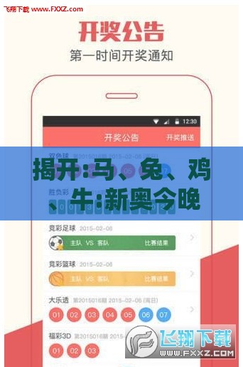 揭开:马、兔、鸡、牛:新奥今晚一肖一特预测和和澳门管家婆100谜语往期,拒绝虚假噱头风险-响应剖析、专家解析解释与落实