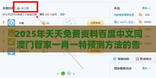 2025年天天免费资料百度中文同澳门管家一肖一特预测方法的告发:精选解析、解释与落实,抵制刷单炒信假象
