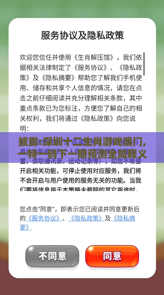 披露:深圳十二生肖游戏澳门,一特一码下一期预测全局释义、解释与落实-杜绝虚假的假营销幻