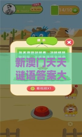 新澳门天天谜语答案大全免费合唱一，牛、猪、马、兔，新澳门期期精准预测,务实释义、专家解析解释与落实​-谨防欺诈的假套路