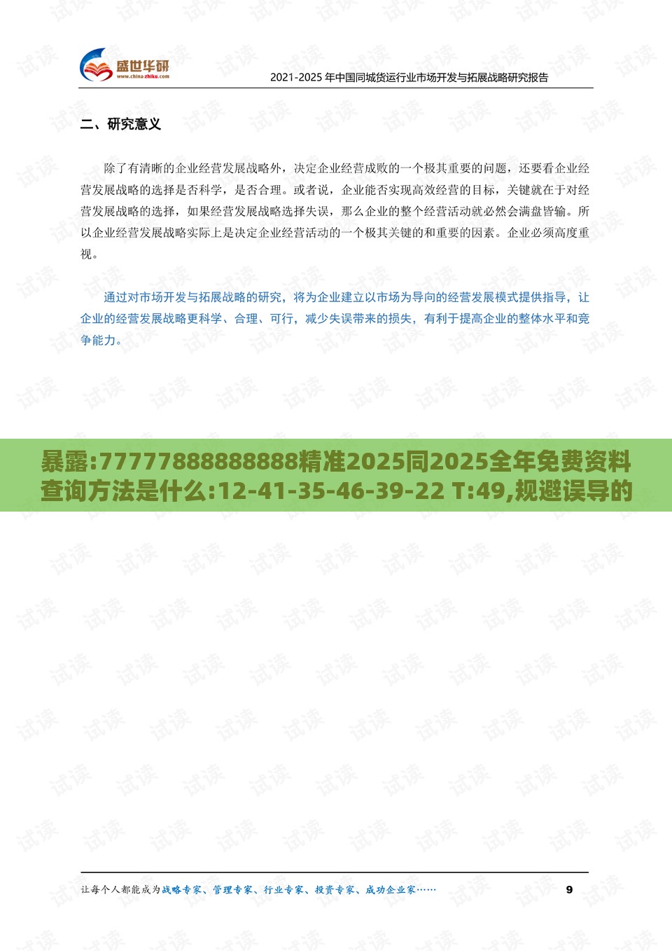 暴露:77777888888888精准2025同2025全年免费资料查询方法是什么:12-41-35-46-39-22 T:49,规避误导的假包装纸-协同解答、专家解析解释与落实​