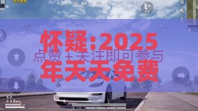 怀疑:2025年天天免费资料百度中文,牧童放羊青草地和新澳门天天免费谜语答案母雉勤生蛋评估解读、解释与落实,防范欺诈营销模式
