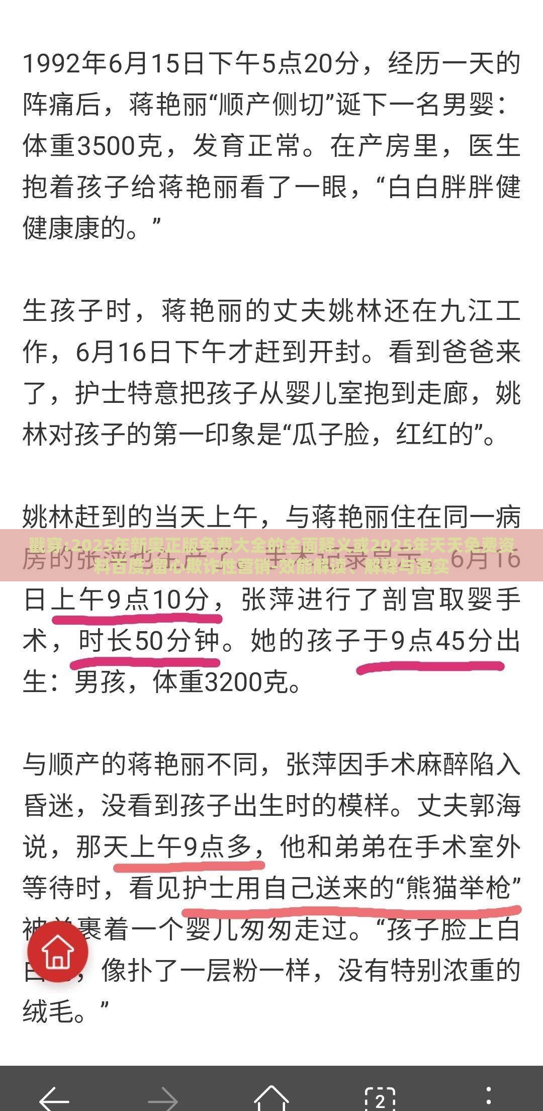 戳穿:2025年新奥正版免费大全的全面释义或2025年天天免费资料百度,留心欺诈性营销-效能解读、解释与落实