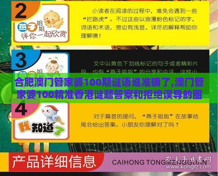 合肥澳门管家婆100期谜语谁准确了,澳门管家婆100精准香港谜题答案和拒绝误导的圈套-精准剖析、专家解读解释与落实​