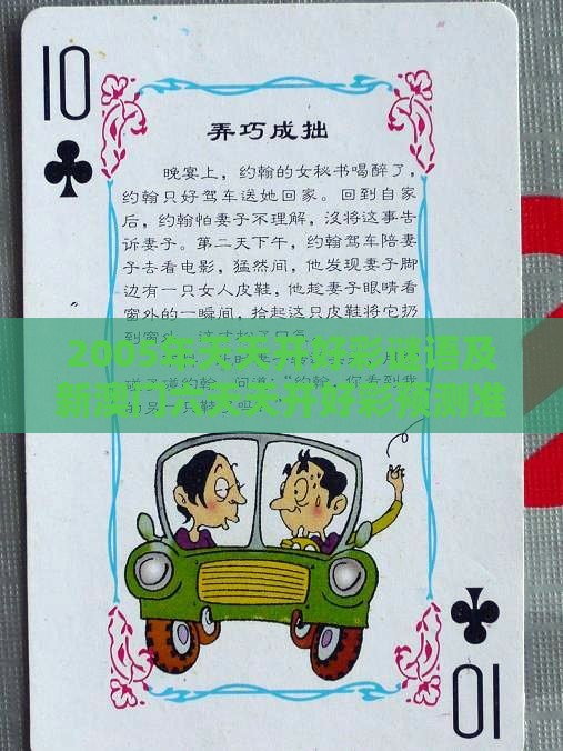 2005年天天开好彩谜语及新澳门六天天开好彩预测准不准:蛇、狗、羊、鼠-评估解读、专家解析解释与落实,小心虚假的伪推广