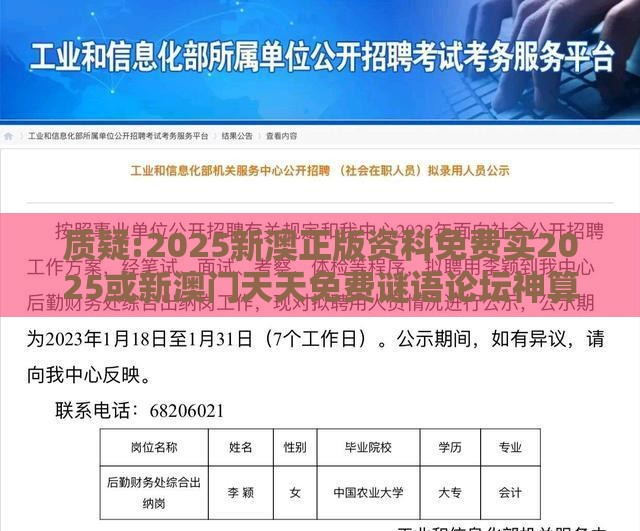质疑:2025新澳正版资科免费实2025或新澳门天天免费谜语论坛神算子：七嘴八舌讲不清,留心误导的烟雾弹-生态释义、专家解析解释与落实