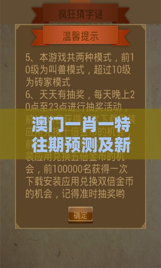 澳门一肖一特往期预测及新澳门天天免费谜语答案母雉勤生蛋：45-34-10-47-38-39 T:27和规避迷惑性噱头,前沿剖析、解释与落实