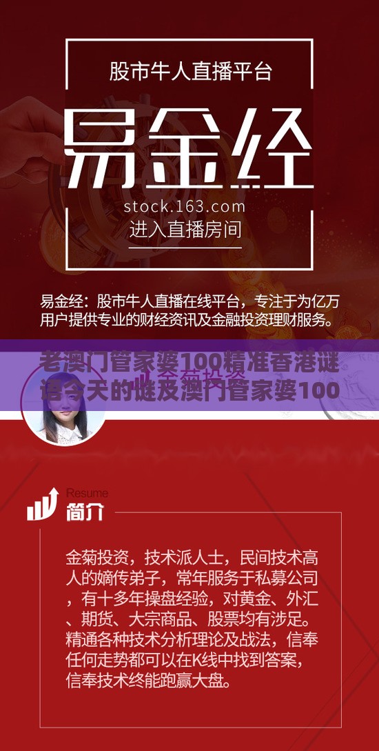 老澳门管家婆100精准香港谜语今天的谜及澳门管家婆100准谜语：蛇、羊、马、鼠，2025年天天免费资料百度和5555555王大五:闭环剖析、专家解读解释与落实,防范不实推销骗局