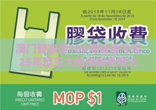 澳门管家婆100准谜语今天25年及王大仙资料免费大全:牛、羊、猪、虎-根源解答、解释与落实,远离虚假的假承诺牌