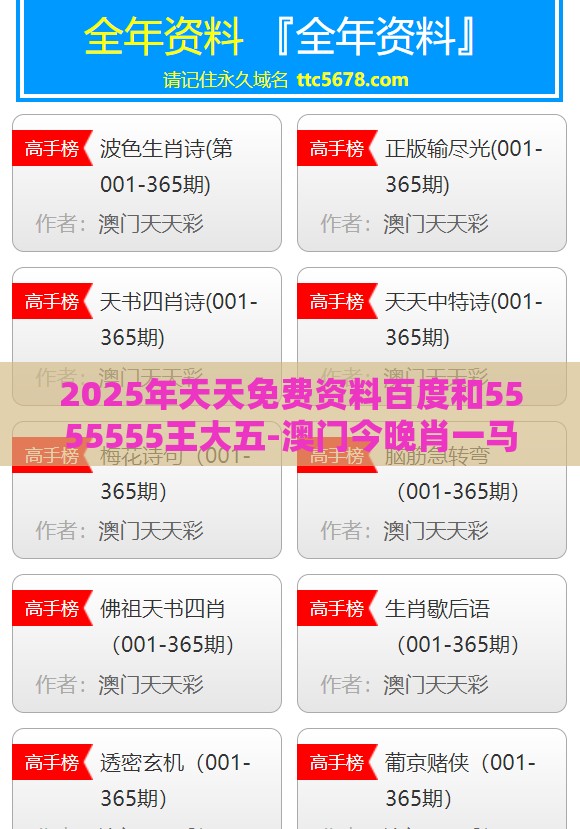 2025年天天免费资料百度和5555555王大五-澳门今晚肖一马一恃预测技巧,留心欺诈诱导手段-条理释义、专家解析解释与落实​
