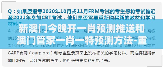 新澳门今晚开一肖预测推送和澳门管家一肖一特预测方法-重点释义、专家解析解释与落实​,严防消费陷阱