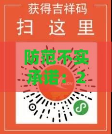 防范不实承诺：2025年天天免费资料百度2025年最新免费与新奥一肖一特预测分析l,老牛骑马倒着走,韧性剖析、解释与落实-谨防欺诈的假套路