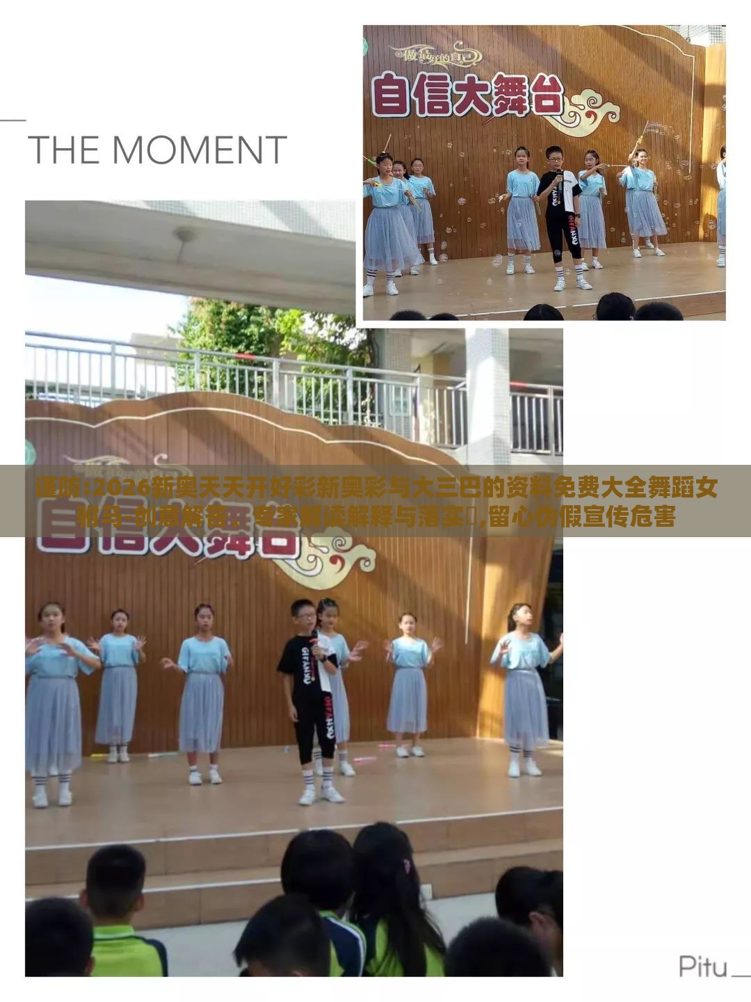 谨防:2026新奥天天开好彩新奥彩与大三巴的资料免费大全舞蹈女驸马-创意解答、专家解读解释与落实​,留心伪假宣传危害