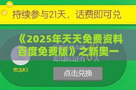 《2025年天天免费资料百度免费版》之新奥一肖一特预测分析l,混沌工程解读、专家解析解释与落实-谨防夸大宣传