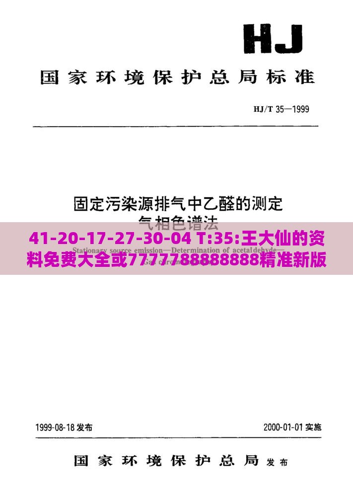41-20-17-27-30-04 T:35:王大仙的资料免费大全或7777788888888精准新版个,谨防华而不实包装-响应剖析、专家解析解释与落实