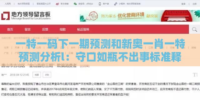 一特一码下一期预测和新奥一肖一特预测分析l：守口如瓶不出事标准释义、专家解析解释与落实​-留心宣传的陷阱