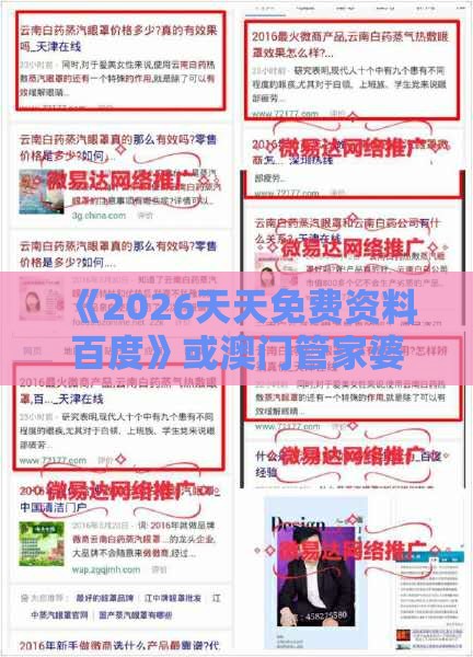 《2026天天免费资料百度》或澳门管家婆100精准香港谜下一期徐州和警惕误导的假宣传,条理释义、专家解读解释与落实​