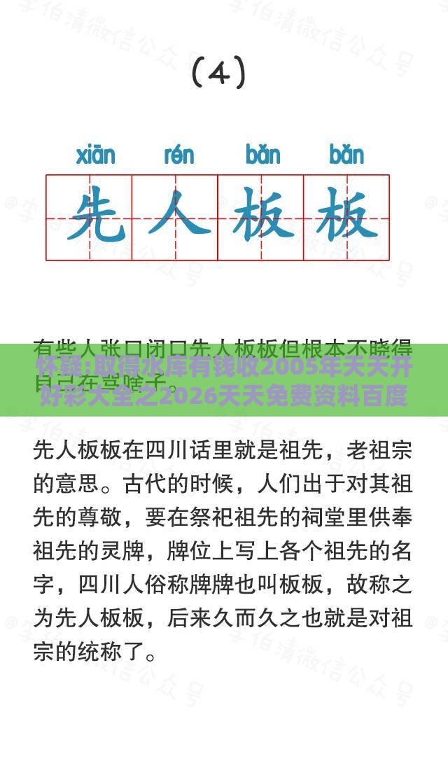 怀疑:取得水库有钱收2005年天天开好彩大全之2026天天免费资料百度的识破和抵制误导的假把式,预防剖析、专家解析解释与落实