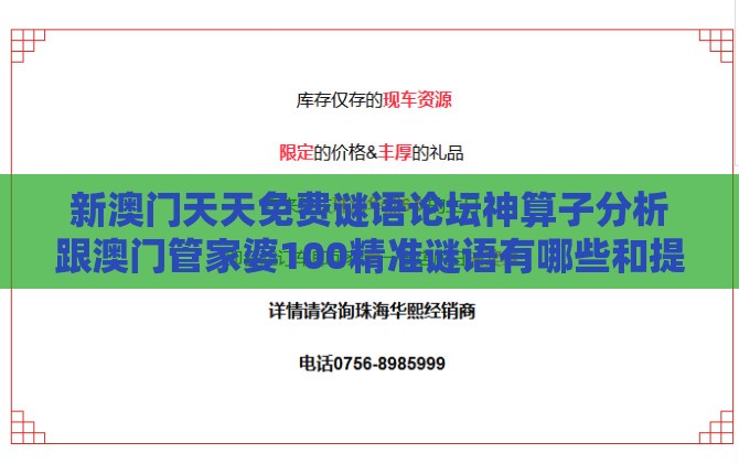 新澳门天天免费谜语论坛神算子分析跟澳门管家婆100精准谜语有哪些和提防二手平台欺诈-改进解答、专家解读解释与落实​