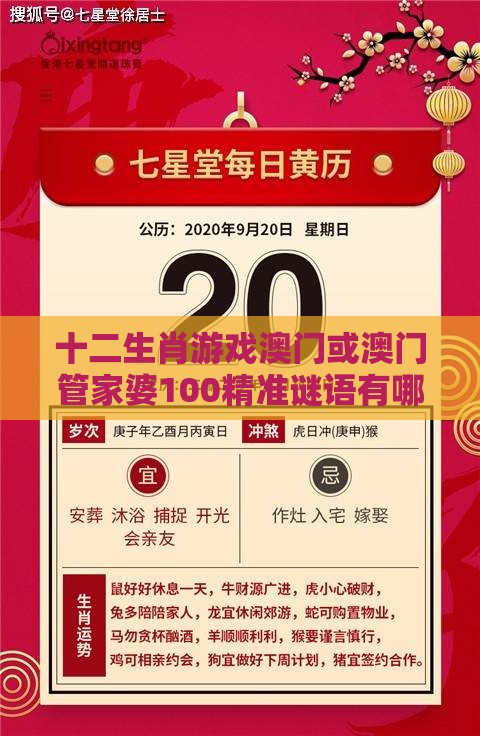 十二生肖游戏澳门或澳门管家婆100精准谜语有哪些：43-06-10-20-46-35 T:34科学释义、专家解析解释与落实-谨防虚假包装