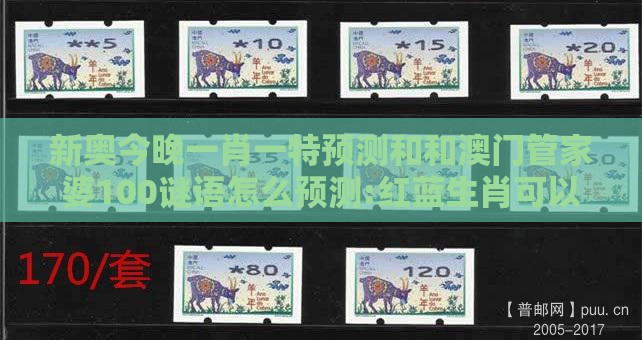 新奥今晚一肖一特预测和和澳门管家婆100谜语怎么预测:红蓝生肖可以取可靠解答、解释与落实-小心迷惑包装危害