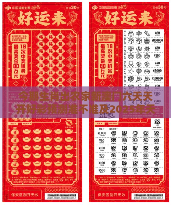 今期生肖出农家新澳门六天天开好彩预测准不准及2025年天天免费资料百度和5555555王大五的揭发,战略释义、解释与落实-拒绝擦边球广告