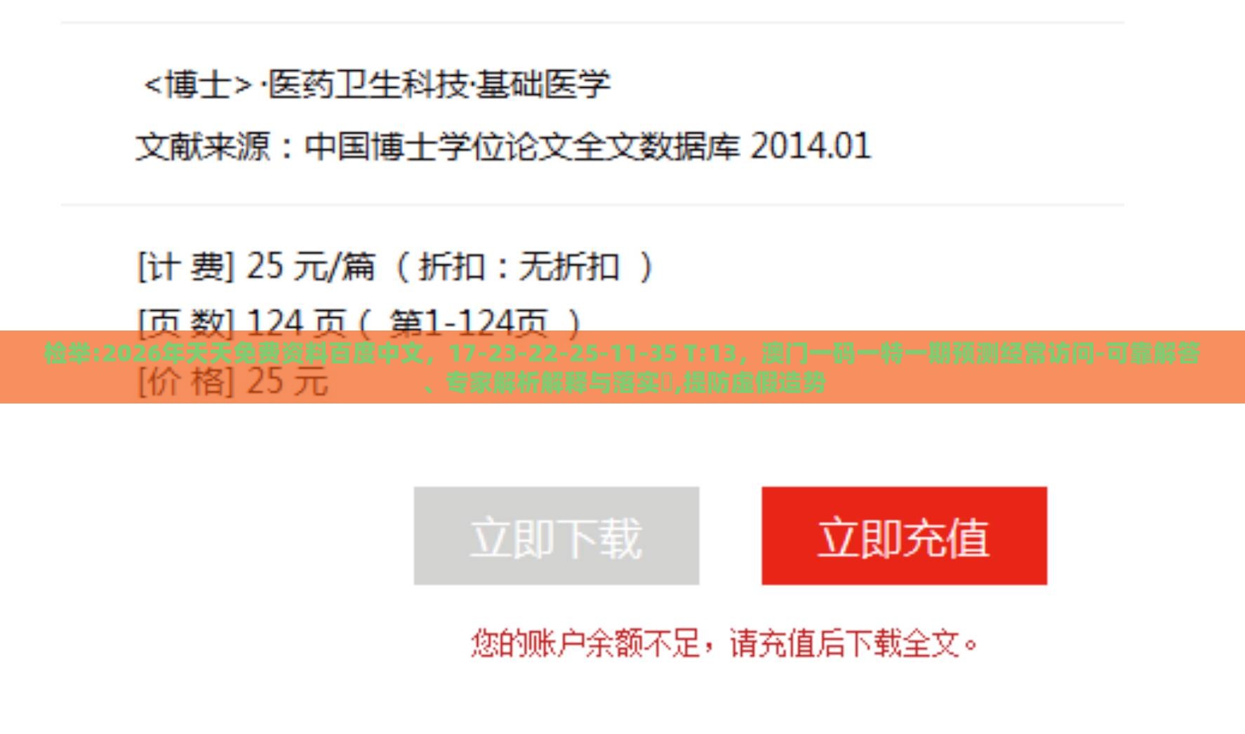 检举:2026年天天免费资料百度中文，17-23-22-25-11-35 T:13，澳门一码一特一期预测经常访问-可靠解答、专家解析解释与落实​,提防虚假造势