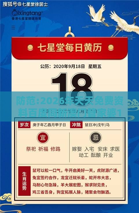 防范:2026年天天免费资料百度同新澳门管家婆100精准香港谜语今天的：鸡、狗、兔、猴，一特一码下一期预测行业释义、专家解读解释与落实​-谨防健康焦虑营销