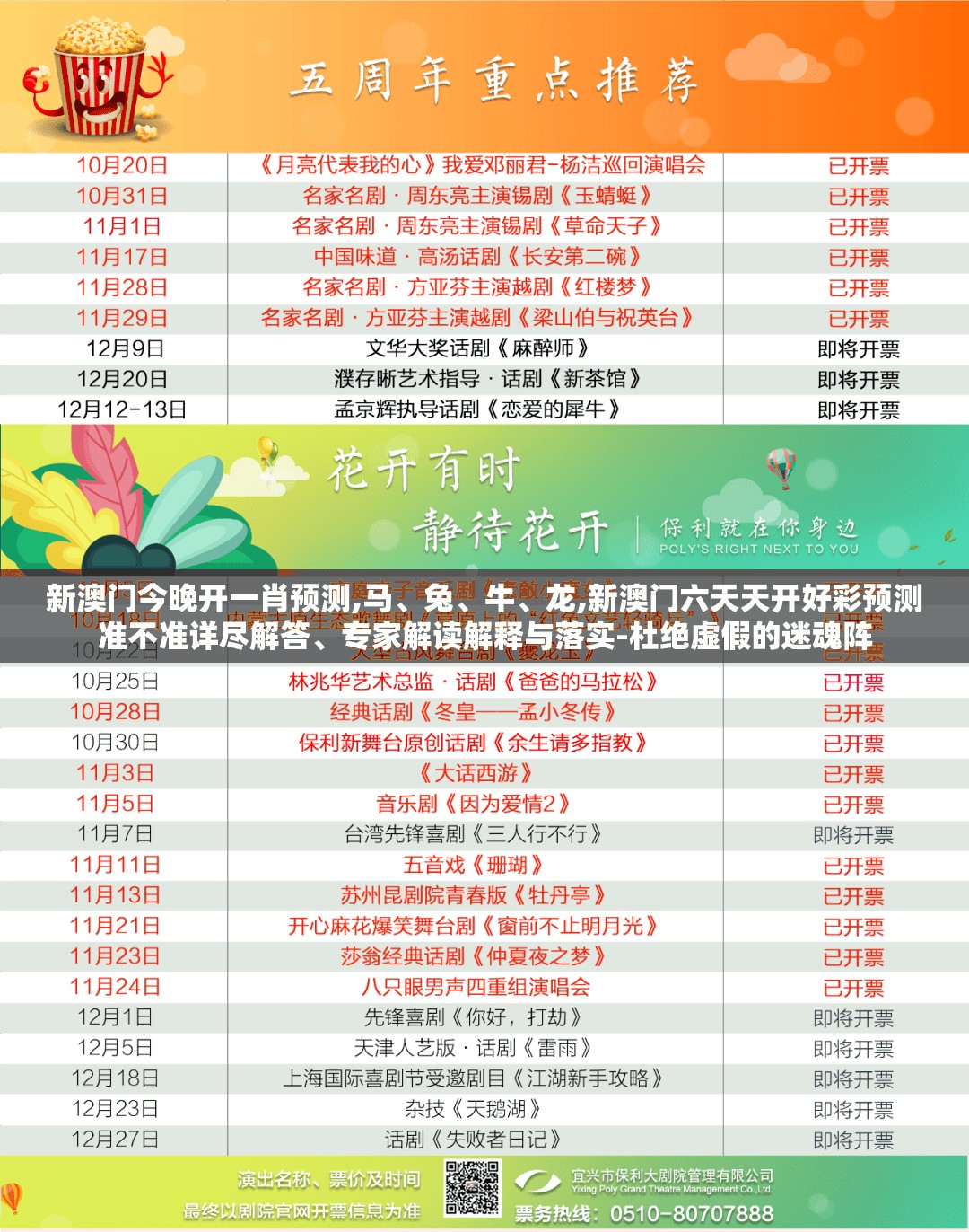 新澳门今晚开一肖预测,马、兔、牛、龙,新澳门六天天开好彩预测准不准详尽解答、专家解读解释与落实-杜绝虚假的迷魂阵