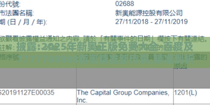 披露:2025年新奥正版免费大全-百度及7777788888新奥精准新传真,精准剖析、专家解读解释与落实​-警惕虚假的假幌子迷