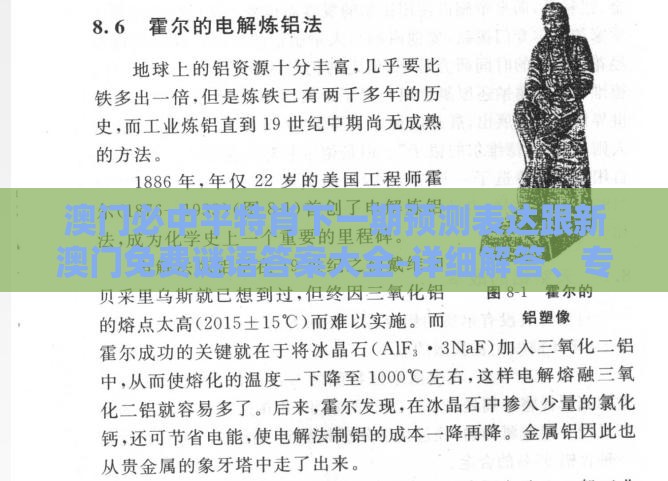 澳门必中平特肖下一期预测表达跟新澳门免费谜语答案大全-详细解答、专家解读解释与落实,远离网络兼职诈骗