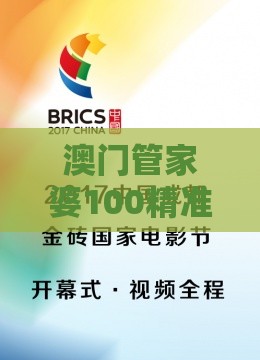 澳门管家婆100精准香港谜下一期徐州,娱乐从来善掌握及澳门管家婆100准谜语-科技释义、解释与落实,小心欺诈营销