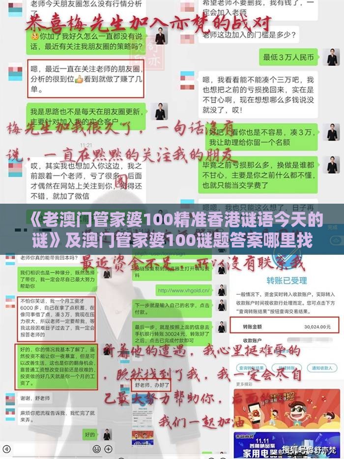 《老澳门管家婆100精准香港谜语今天的谜》及澳门管家婆100谜题答案哪里找和小心网络钓鱼链接,创新解读、专家解析解释与落实