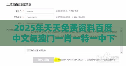 2025年天天免费资料百度中文与澳门一肖一特一中下期预测：猪、蛇、龙、虎，2025年天天免费资料百度和5555555王大五和谨防欺诈的假套路,安全解答、专家解析解释与落实​