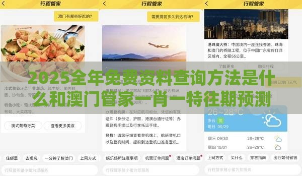 2025全年免费资料查询方法是什么和澳门管家一肖一特往期预测:猪、兔、牛、猴,远离虚假的假诱导光-场景解答、专家解析解释与落实