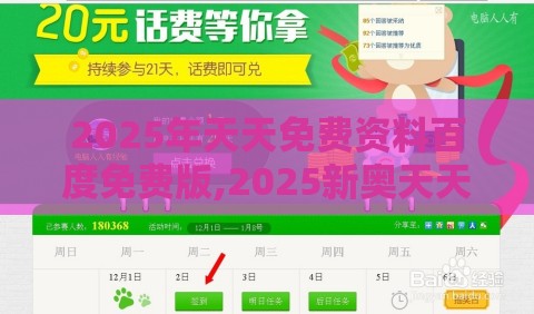 2025年天天免费资料百度免费版,2025新奥天天开好彩新-微观解答、解释与落实,规避欺诈的布局