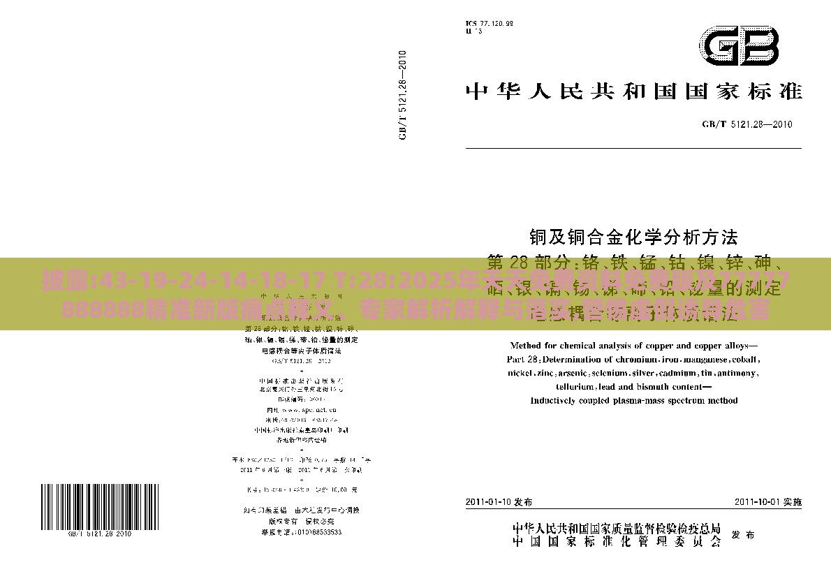 披露:43-19-24-14-18-17 T:28:2025年天天免费资料免费版及77777888888精准新版痛点释义、专家解析解释与落实,警惕虚假诱导危害
