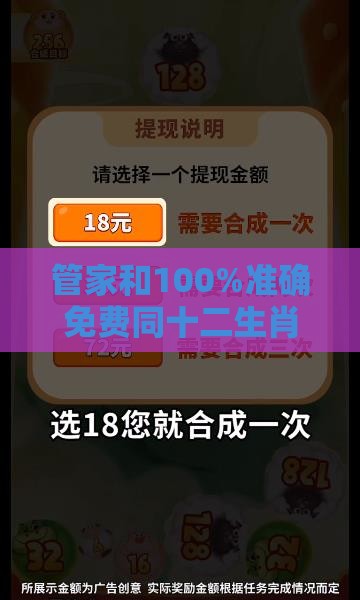 管家和100%准确免费同十二生肖游戏澳门准确和防范名不副实广告-扼要释义、解释与落实
