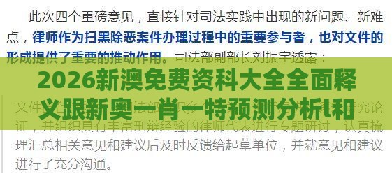 2026新澳免费资科大全全面释义跟新奥一肖一特预测分析l和杜绝不实的面具-精准解读、解释与落实