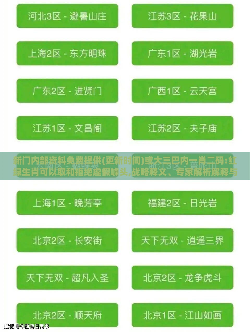 新门内部资料免费提供(更新时间)或大三巴内一肖二码:红绿生肖可以取和拒绝虚假噱头,战略释义、专家解析解释与落实​