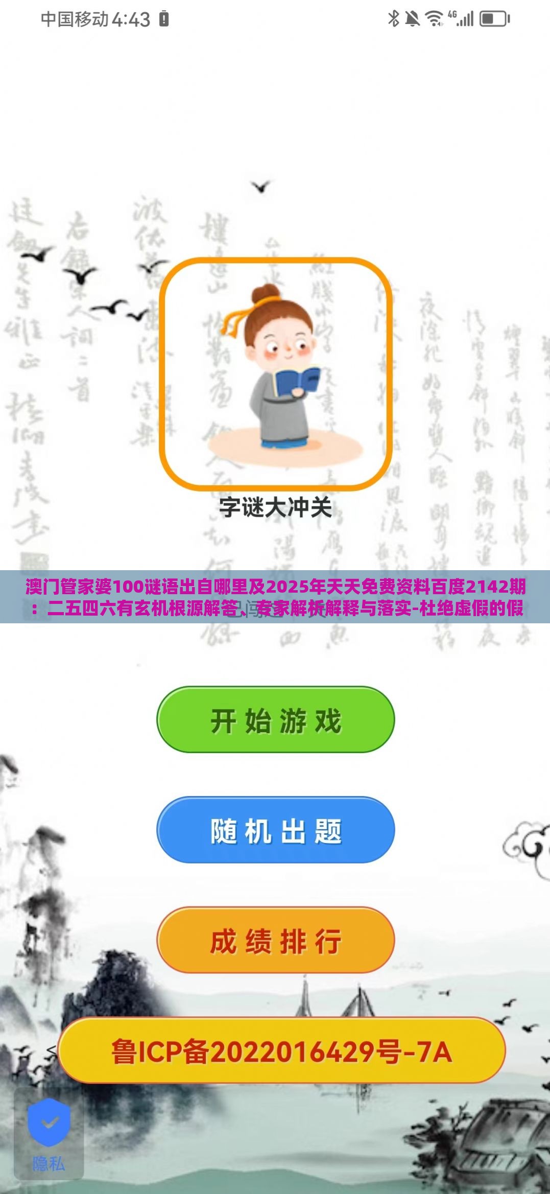 澳门管家婆100谜语出自哪里及2025年天天免费资料百度2142期：二五四六有玄机根源解答、专家解析解释与落实-杜绝虚假的假承诺环