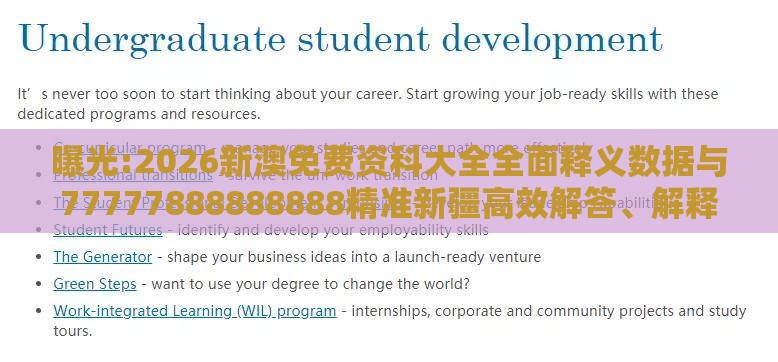 曝光:2026新澳免费资科大全全面释义数据与77777888888888精准新疆高效解答、解释与落实,抵制不实标榜坑