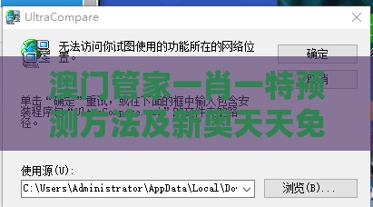 澳门管家一肖一特预测方法及新奥天天免费谜语题库250期：北方歌谣南方调混沌工程解读、专家解析解释与落实-规避误导的假包装闪