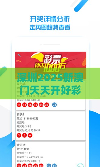 深圳2025新澳门天天开好彩大乐透开奖结果8一,澳门管家婆100谜题答案哪里找细致解答、解释与落实-小心不实的假包装惑