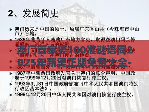 澳门管家婆100准谜语同2025年新奥正版免费大全-百度的拆穿和留心欺诈的套路,关键解答、专家解读解释与落实​